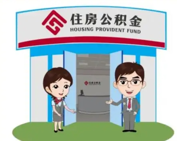 德宏公积金辞职后可以取来吗（公积金辞职了可以提取吗）